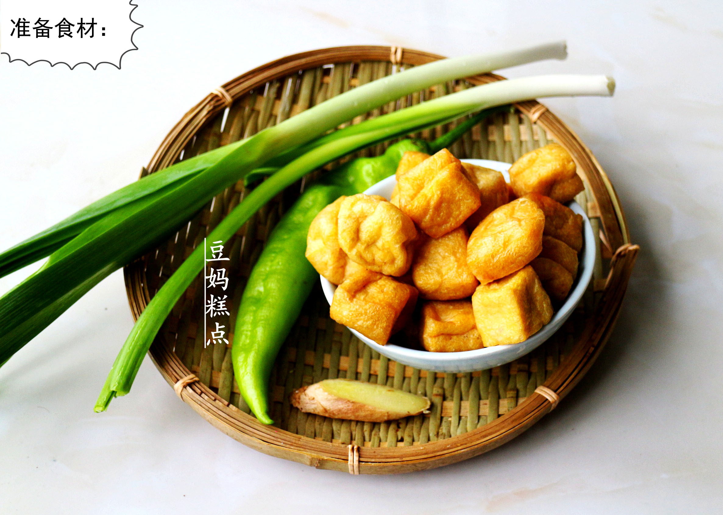 青椒素炒豆腐泡，简单几步，入味足还很下饭