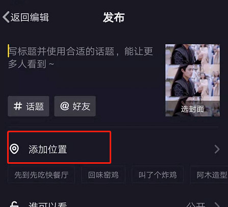 抖音怎么添加新位置（超详细添加定位步骤）