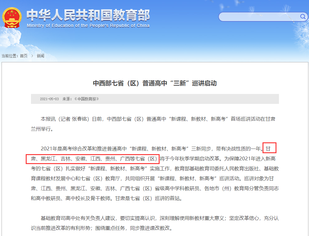 定了！又有7省加入新高考，这些选科踩过的坑，你别再走弯路