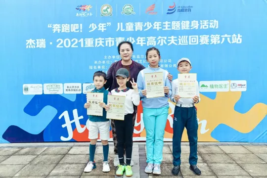 杰瑞•2021重庆市青少年高尔夫巡回赛第六站圆满落幕