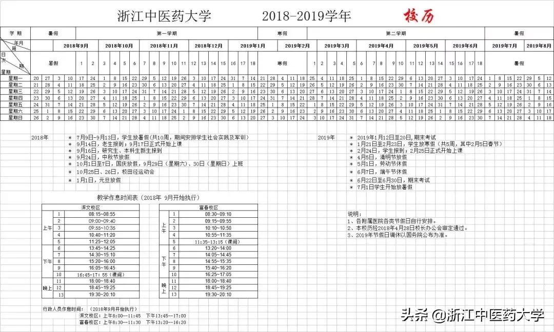 浙中医大“返校交通专线” “校历”了解一下
