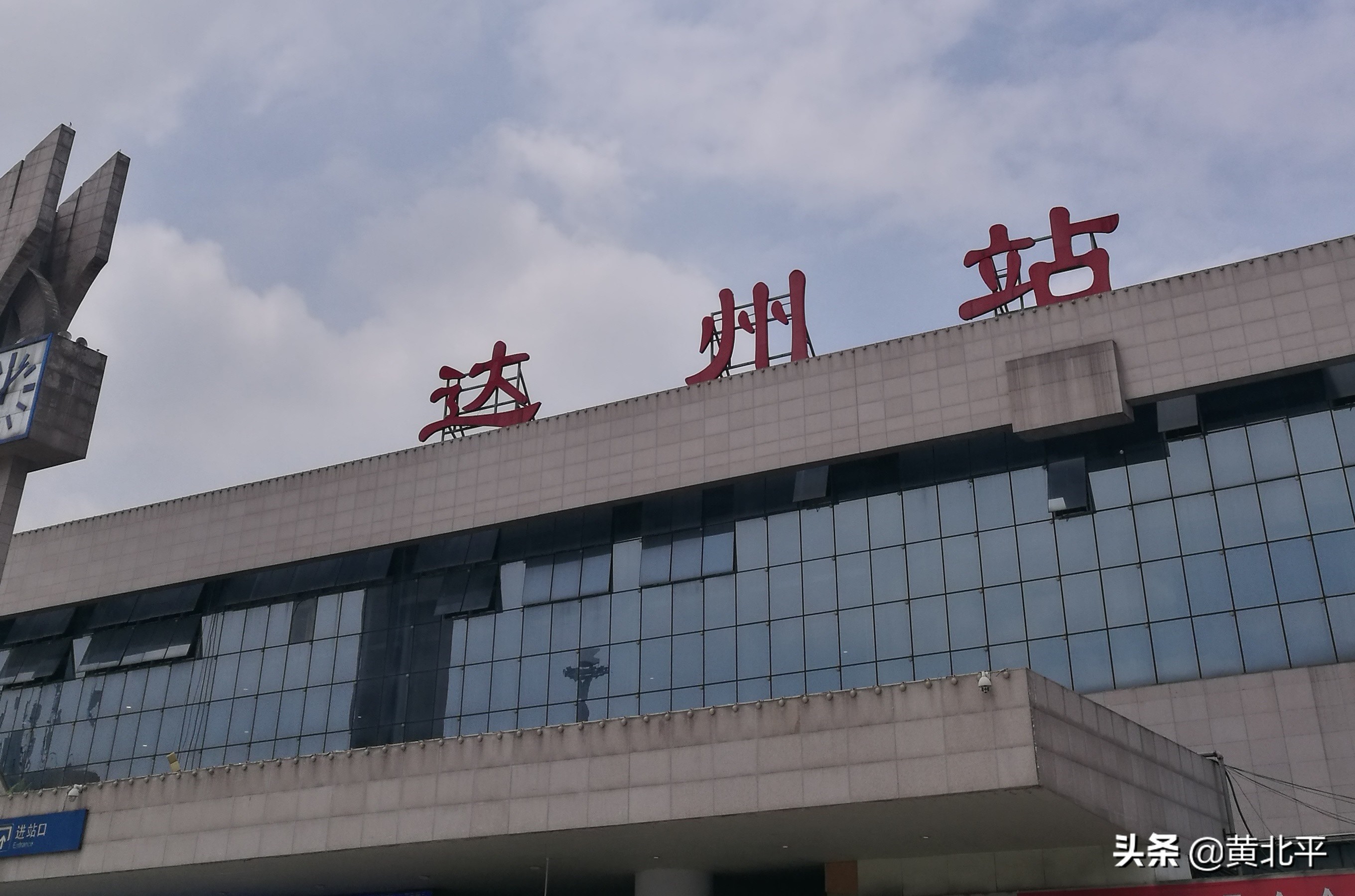 达州火车站是西南第四大火车站,每年客运量超过当地常住人口,特别是