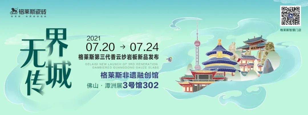 2021潭洲展谁最风云?宏宇马可波罗冠珠蒙娜丽莎鹰牌诺贝尔…
