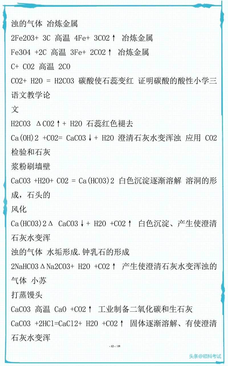 初中化学所有常见化学式及化学方程式汇总，很全面 收藏好