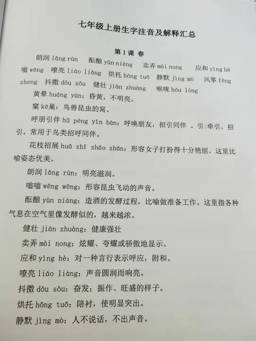 七年级语文上册课堂笔记：掌握连续动词造句技巧