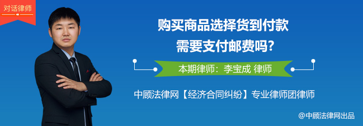 购买商品选择货到付款需支付邮费吗?