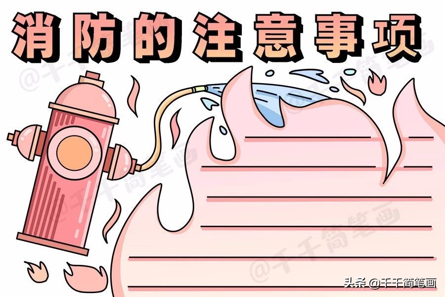 垃圾分类绿色环保消防安全简单实用手抄报模板，孩子一定用得上