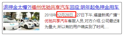 押金难退！福州一共享汽车人去楼空押金打水漂，赶快告诉身边人