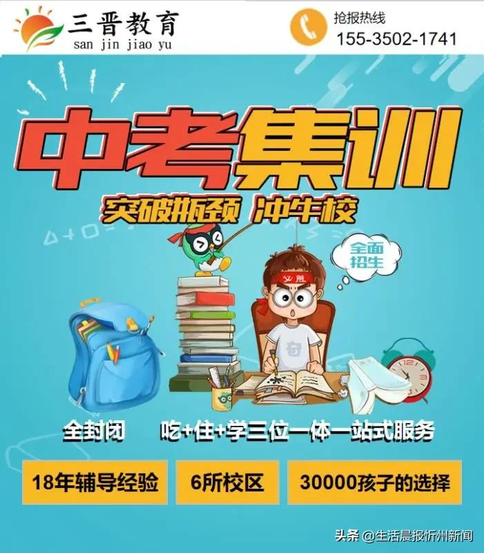 名师执教、六大教学亮点！三晋中考补习学校招生简章