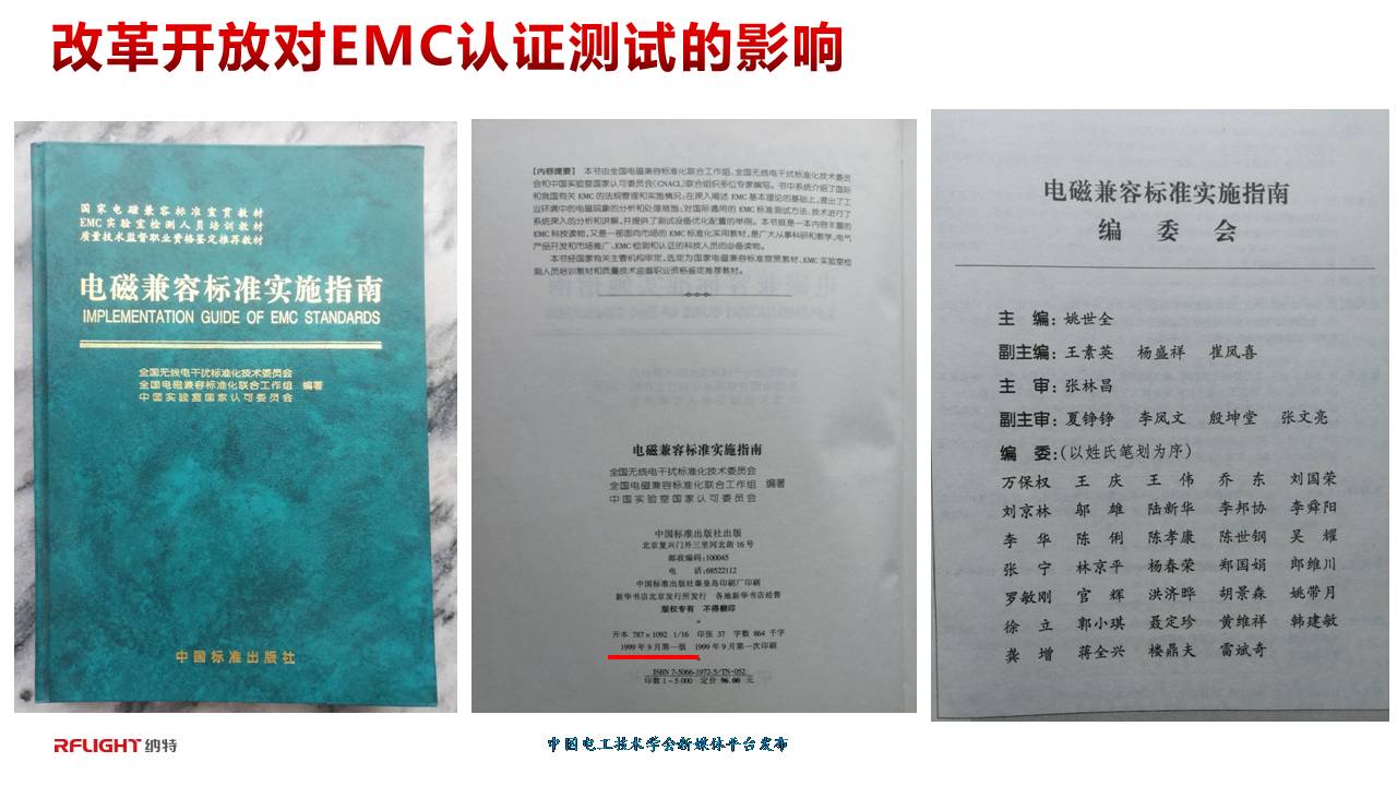 技术报告：新基建政策下中国电磁兼容认证测试行业的发展与未来