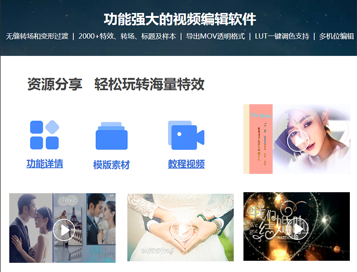 婚礼视频制作软件推荐