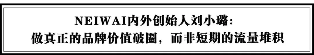 流量堆积到价值破圈，20个引领服装、时尚新潮流的品牌 | 年度榜单