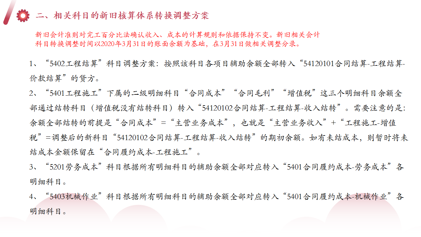 新收入准则下施工项目财务核算指南，附建筑业会计分录，建议收藏