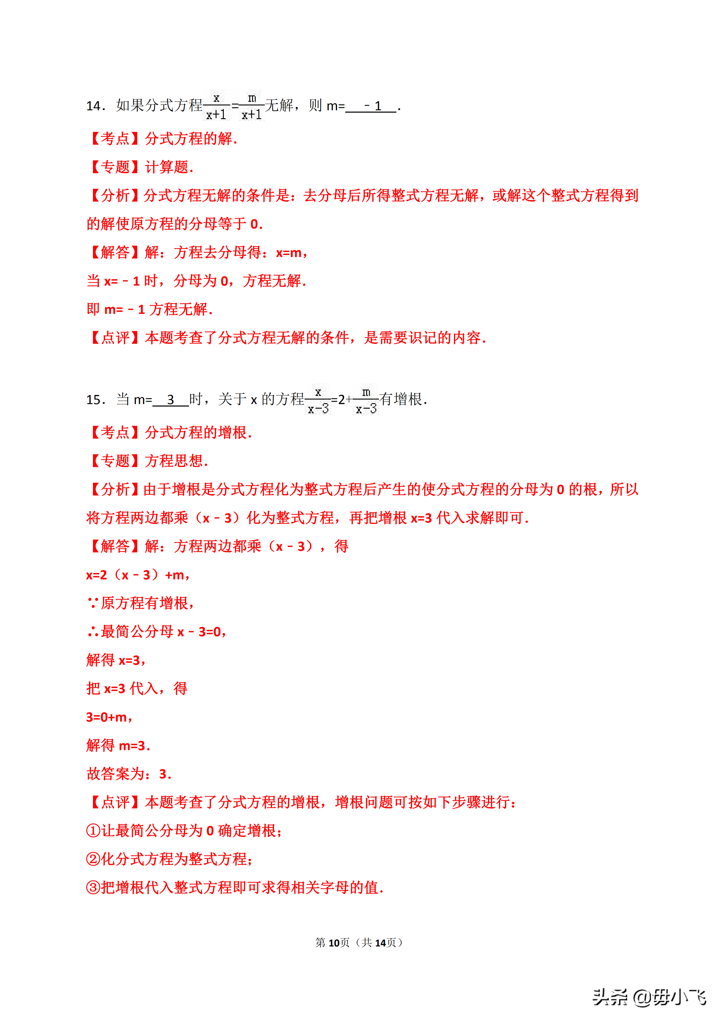 2019年中考数学《分式方程》专题训练含答案解析