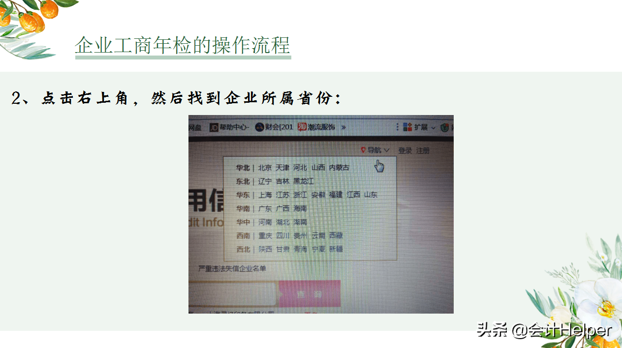 工商年检又来了，不会操作的，送你企业工商年检操作及注意事项