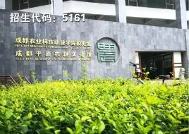 大成都地区的优质高职院校推荐,2020年单招不能错过!