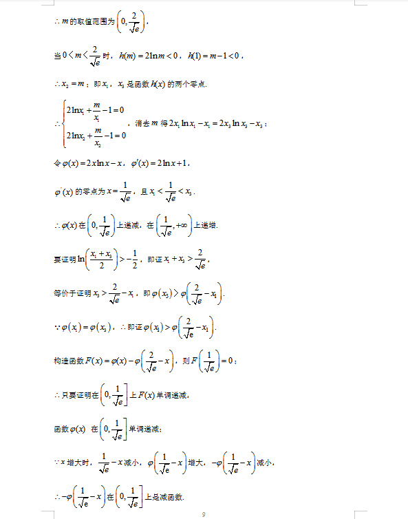 高考数学：导数压轴题十种构造方法大全以及解题方法导引（详解）