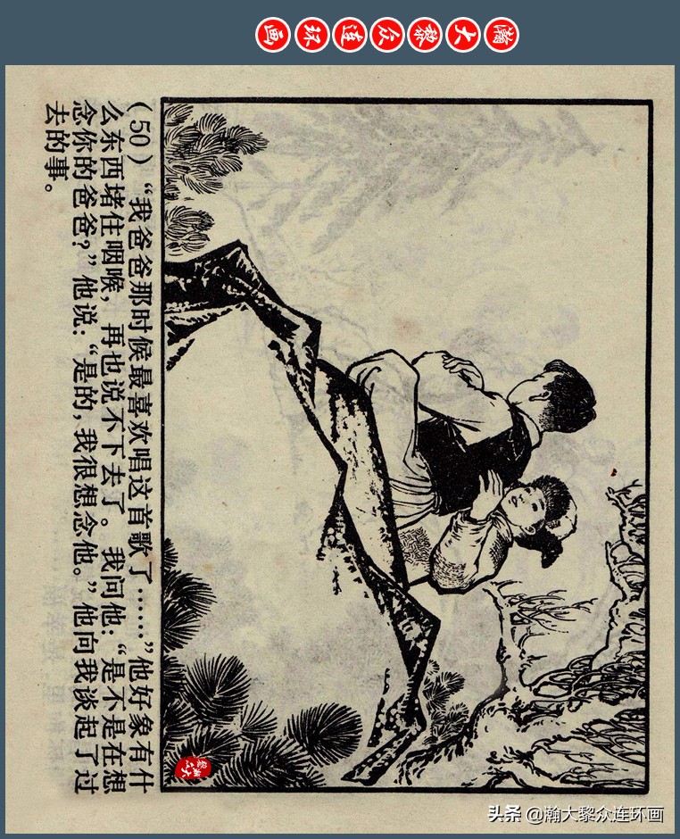 瀚大黎众｜上人版抗朝援朝友谊故事连环画《深厚的友谊》杨英镖绘
