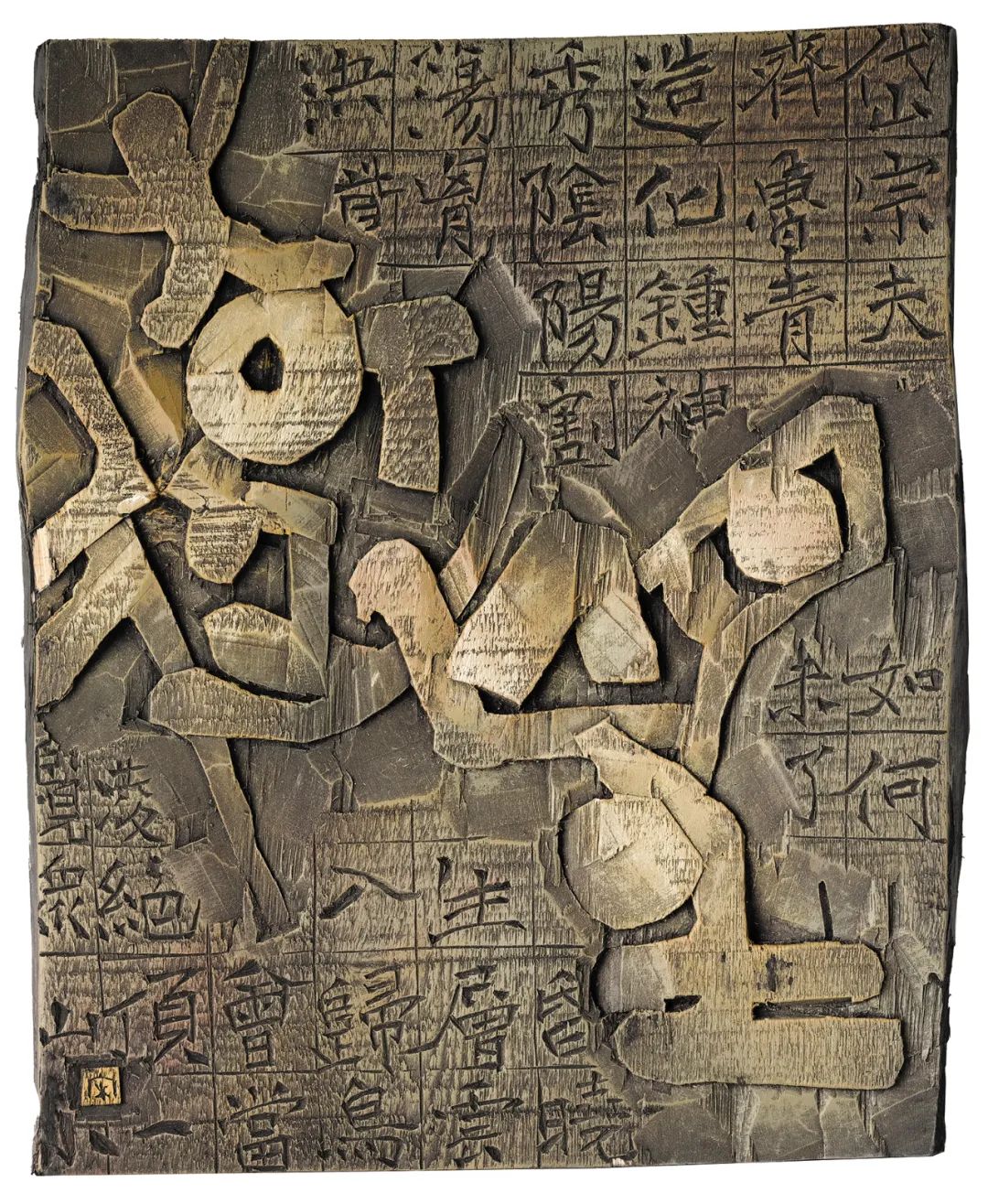 刻字艺术(王志安现代刻字艺术)