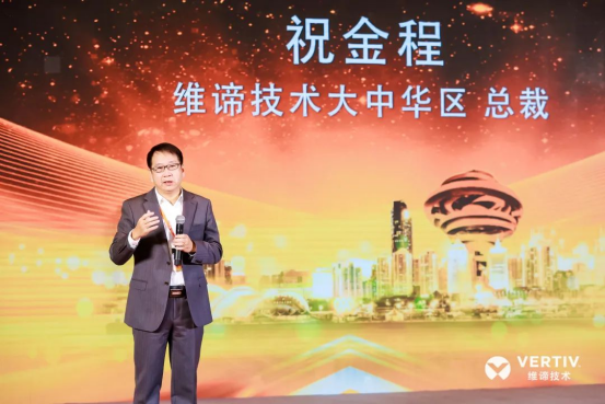 共探可持續發展 維諦技術Vertiv“服務4.0研討會”在青島召開