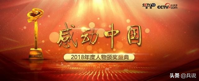 感动中国十大人物：年度最具影响力的人物评选盛典