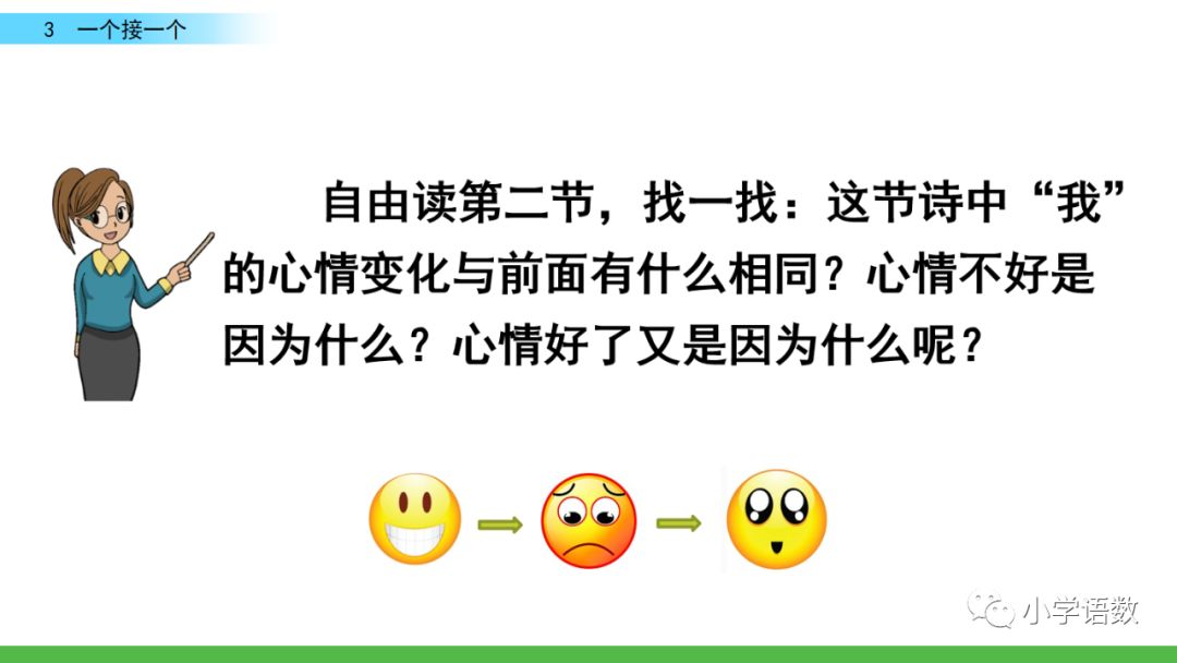 部编版一年级语文下2单元第3课《一个接一个》知识点及课堂测试题