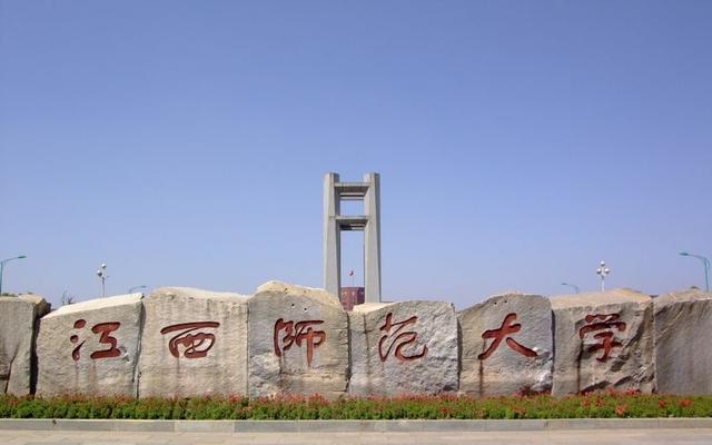 江西师范大学考研优势专业全方位了解！（值得推荐报考）