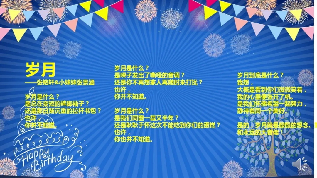 骄蕊嫩叶衬暖阳 清风诗画携梦翔——人大附早培七二班线上生日会