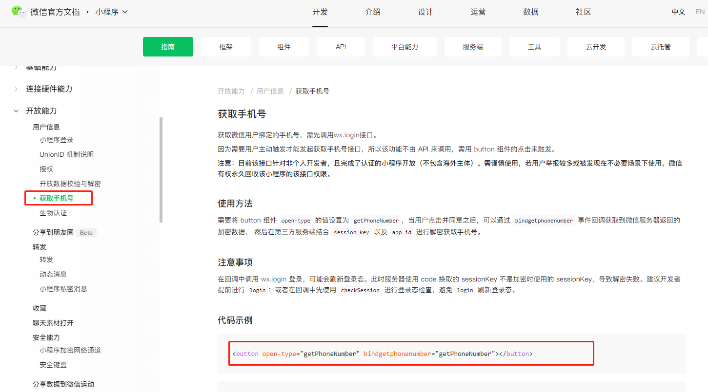 微信小程序授权获取手机号，跟着我来学习下是如何实现的吧