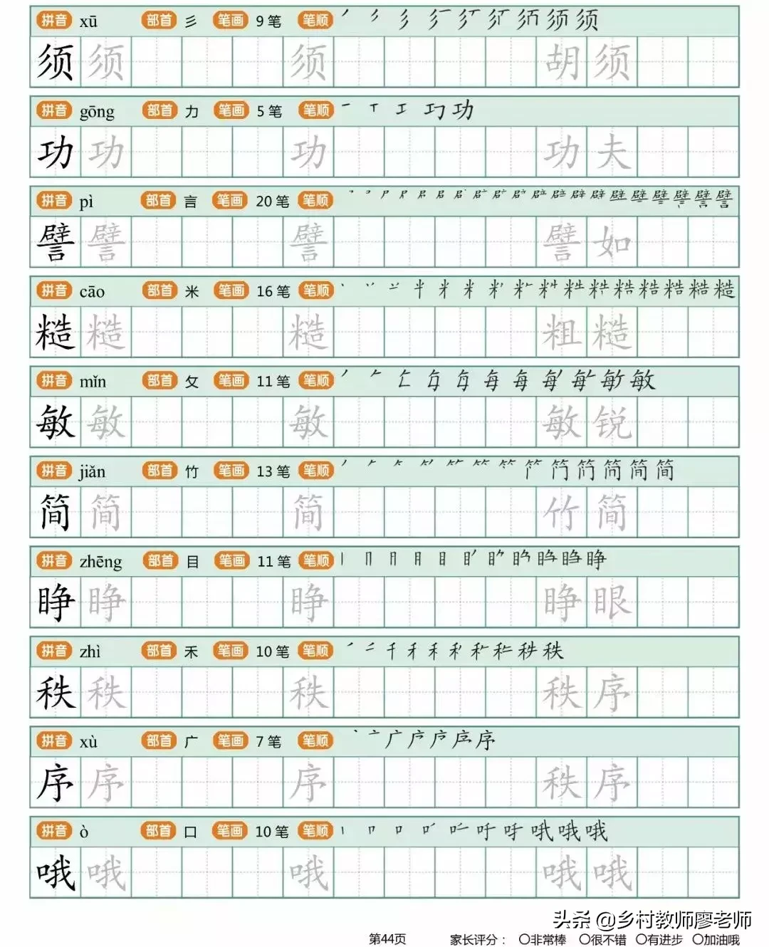 小学二年级下册生字字帖 有笔顺带组词的哦 快为孩子收藏吧