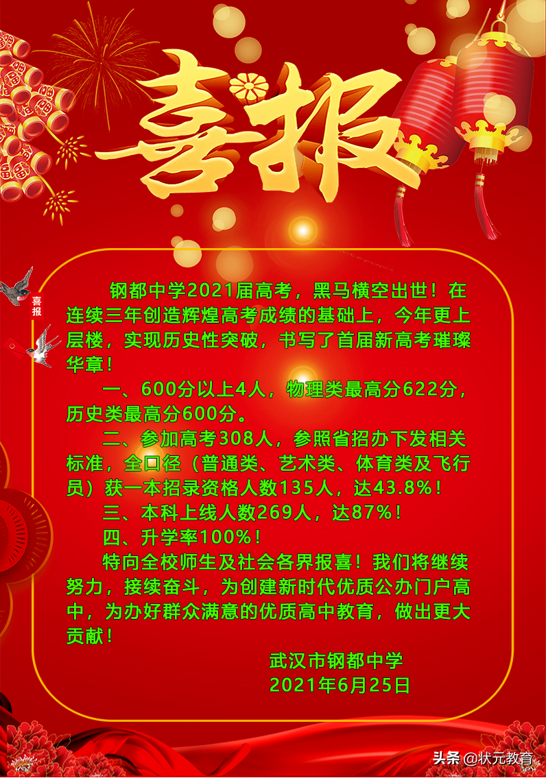 青山区中考分数线、高考成绩大曝光！你家伢的目标是哪一所学校？
