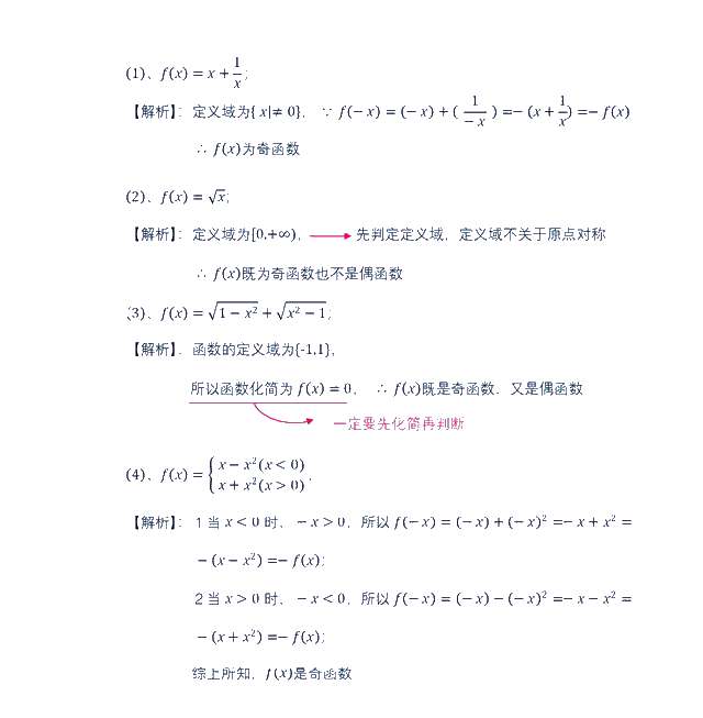 高考数学：函数的奇偶性，精选题解析技巧！超实用