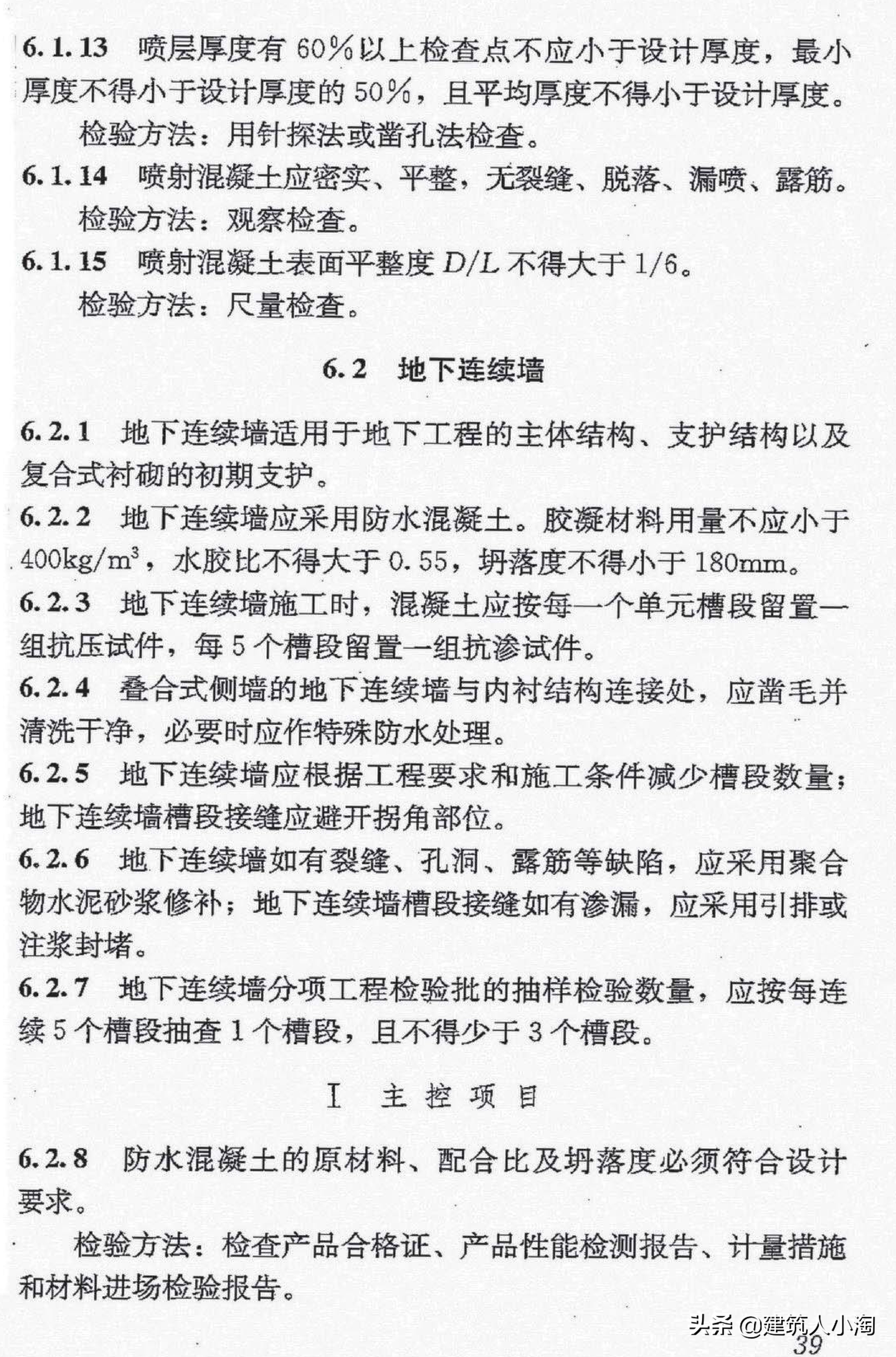 【规范分享】地下防水工程质量验收规范（GB50208-2011 ）