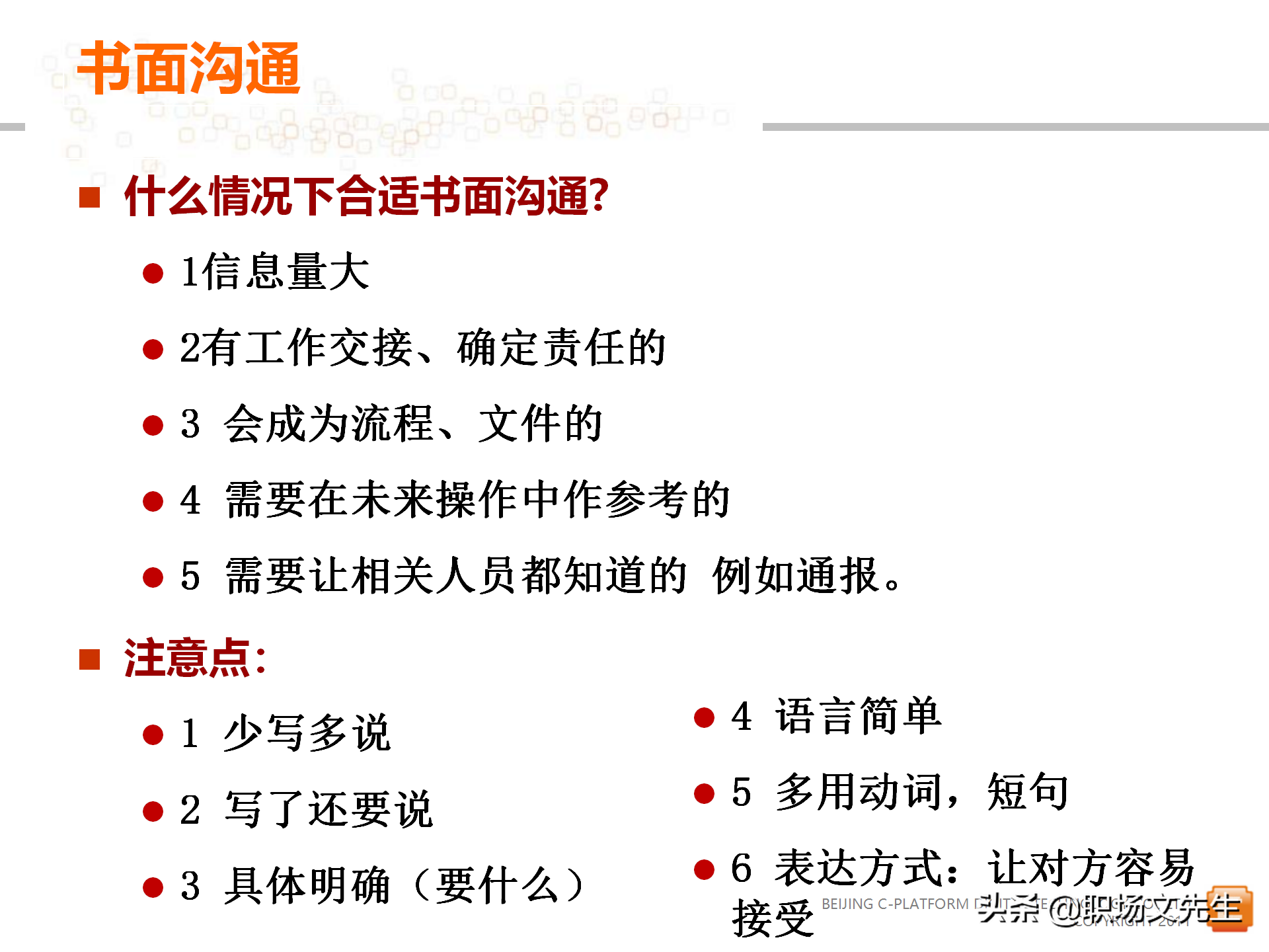 62页中层管理者领导力提升培训教程，赢在中层经典实用培训课件