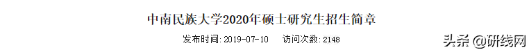 2020年会计专硕（MPAcc）招生简章已经公布！（含新增）