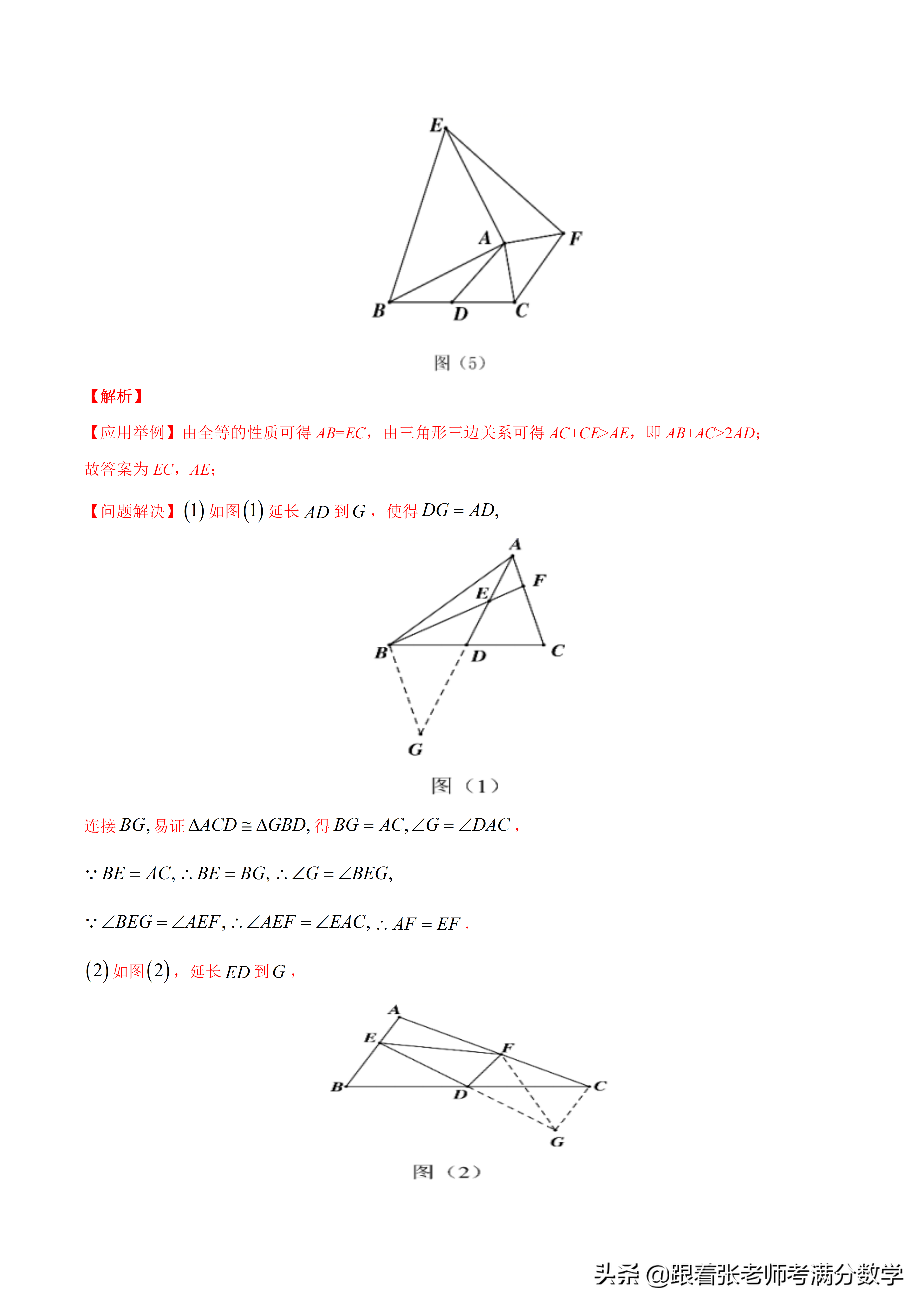 一网打尽：全等三角形性质、判定、辅助线作法梳理