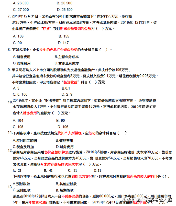 2018-2021初级会计历年真题及答案解析汇总，瞅瞅
