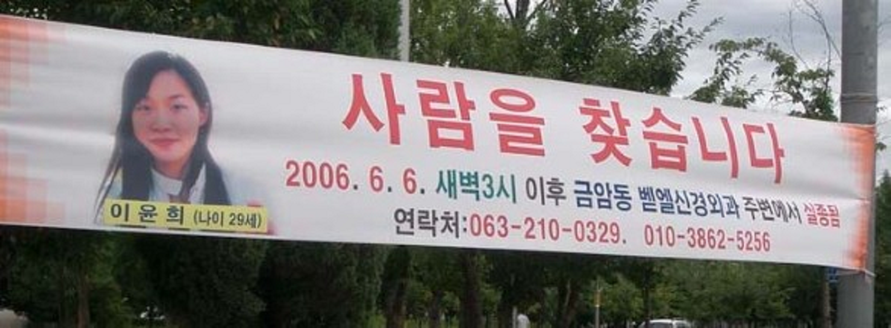 2006年韩国女孩失踪，电脑记录被删，实验室多70kg“动物”尸体