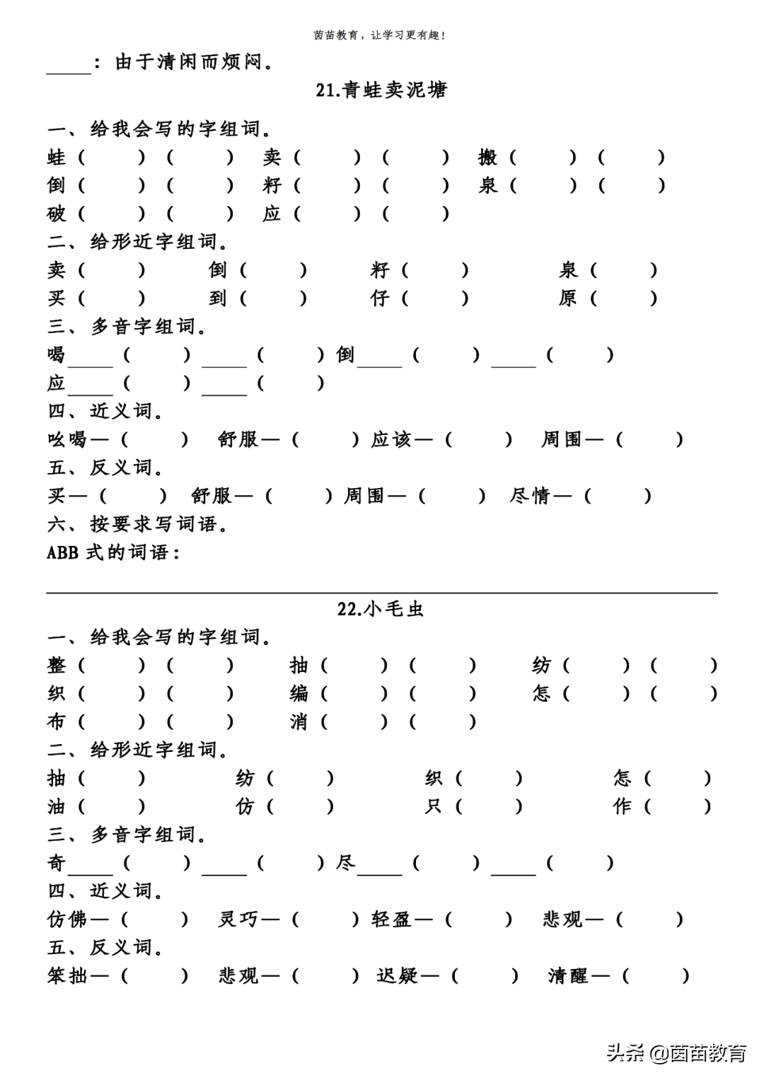 期末复习：二年级下册语文第5-8单元重点知识梳理，可打印