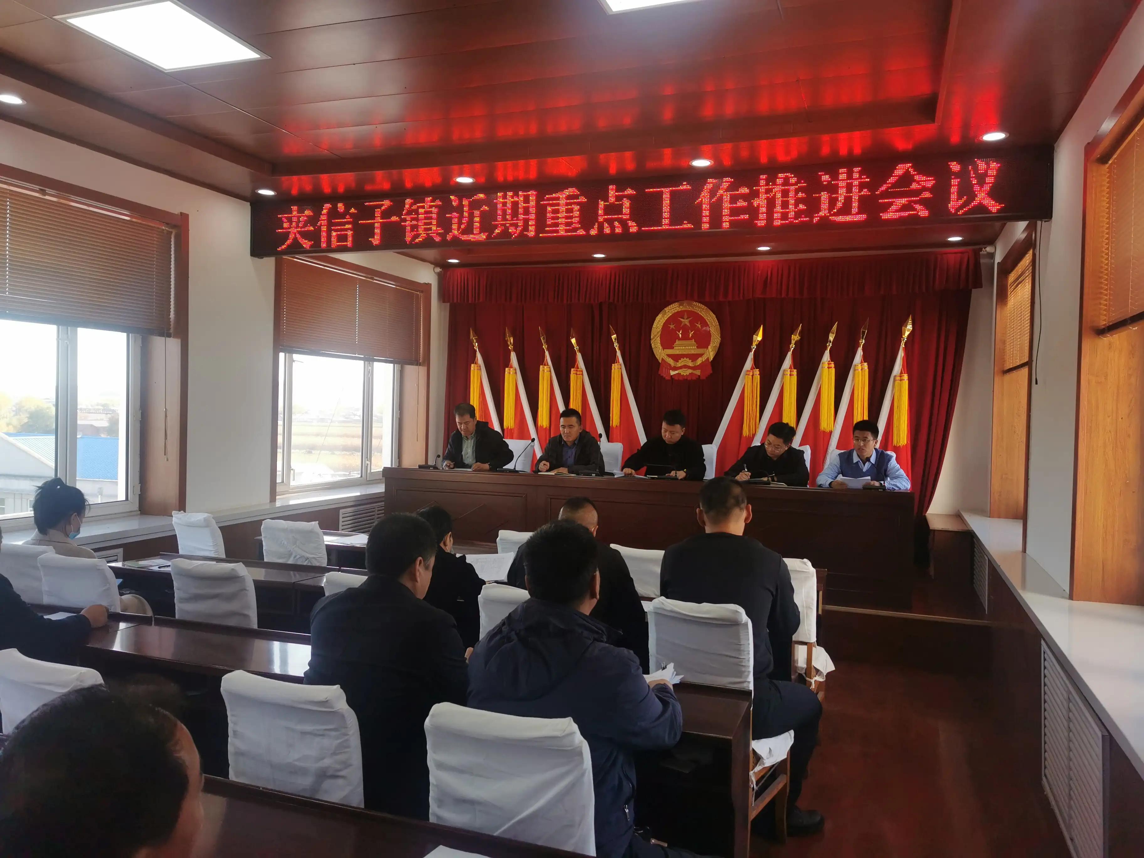 宝清县夹信子镇召开近期重点工作推进会议