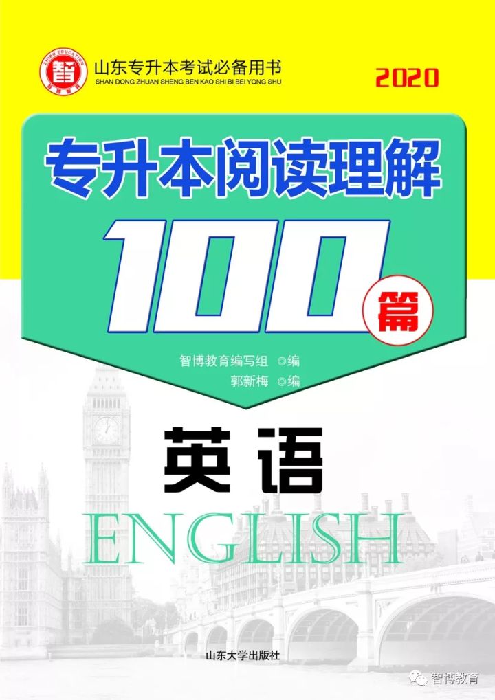 公告！2021年专升本现阶段教辅资料准备：就买这4种