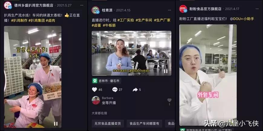 研究了60多个直播间,发现了3个带货花式玩法,抖音主播要这么玩