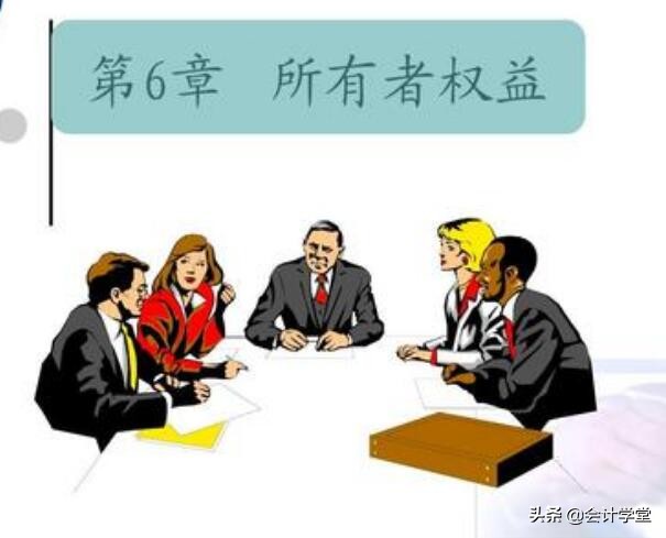 所有者权益会计分录大全，快收好