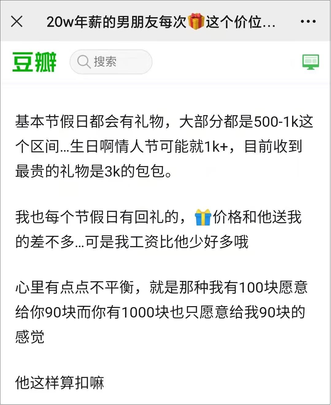 男朋友每次送500-1000的礼物算抠？“奢礼主义”的女孩醒醒吧