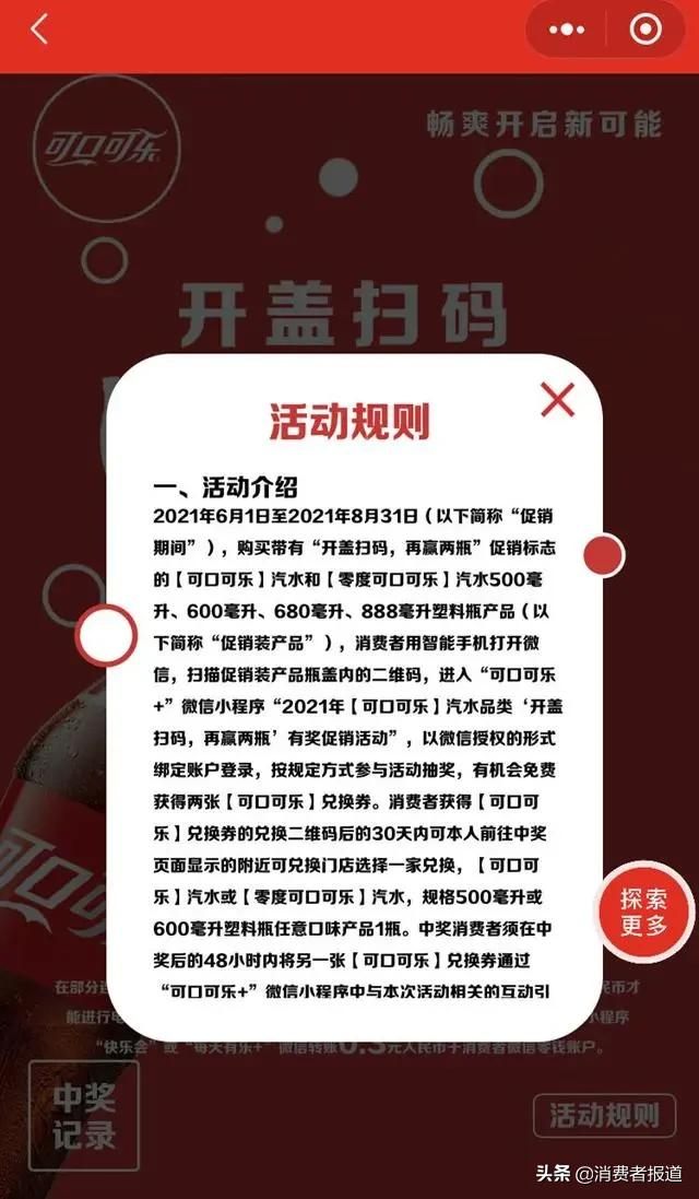 可口可乐“再来一瓶”被指无法兑奖，年内已两次引发争议