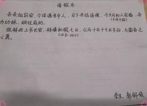 请假条也能用文言文写？看看这些小学生的文采，老师没理由不批准