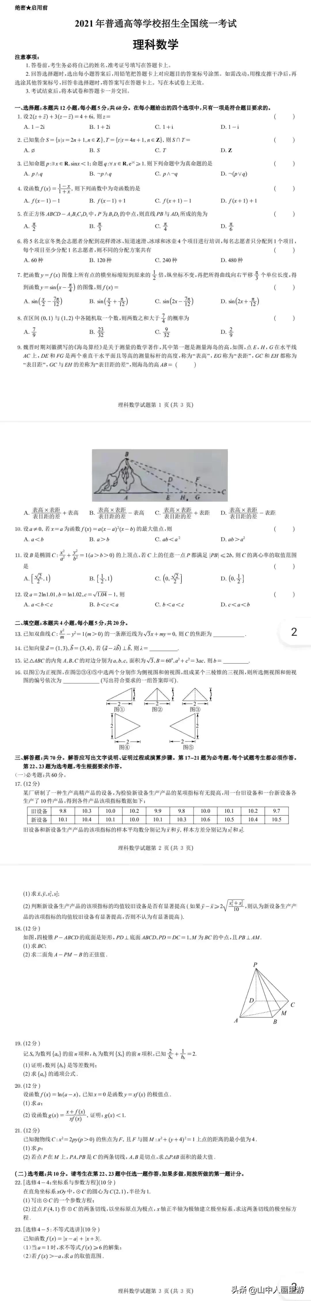 2021年安徽高考理科数学卷及参考答案