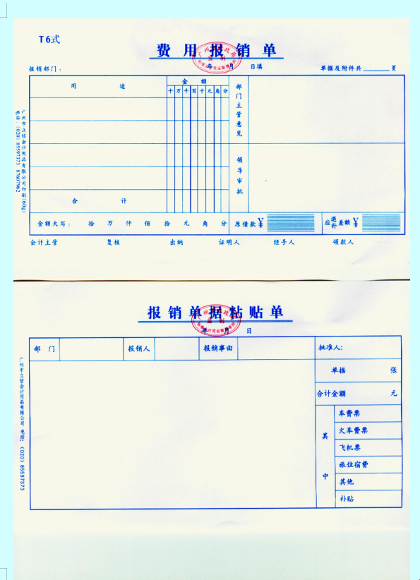 一份近乎完美的财务报销制度：从审批流程到填写规范，收藏打印