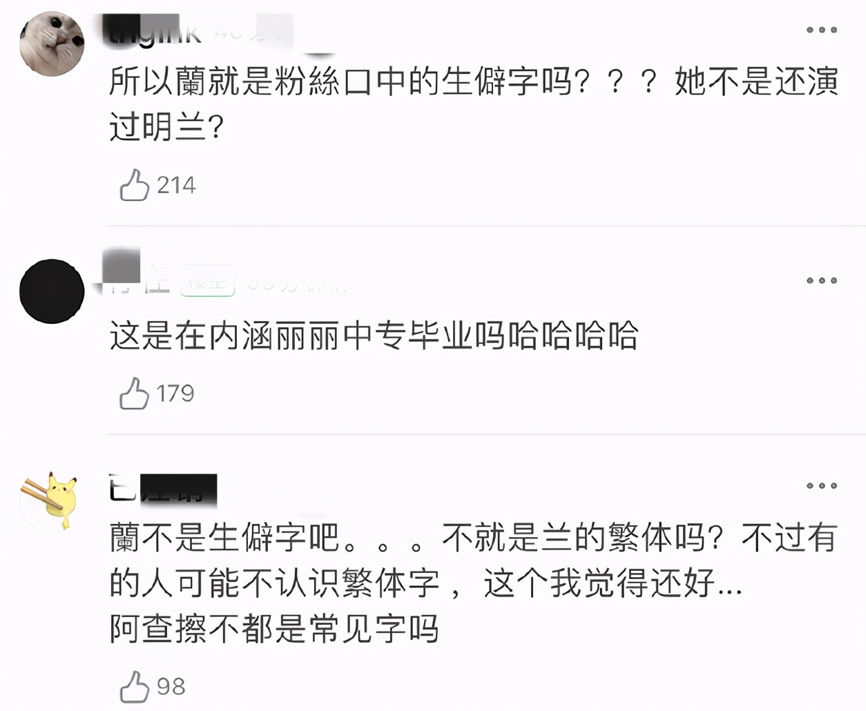 赵丽颖不识蘭字惹笑话，主持人圆话反使场面尴尬，中专学历再被提