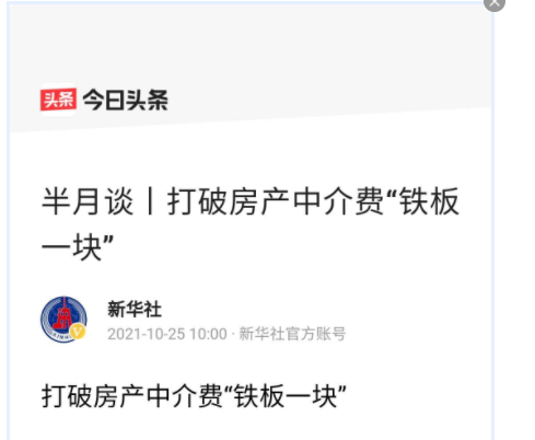 二手房中介费,二手房中介费收取标准